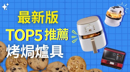 消委會安全之選｜水波爐,光波爐及氣炸鍋推介